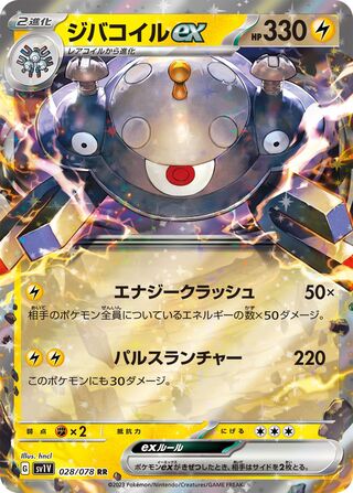 Image of Magnezone ex Violet ex (SV1V) #28