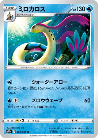 Image of Milotic Incandescent Arcana (S11a) #28