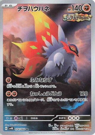Image of Slither Wing Ancient Roar (SV4K) #74