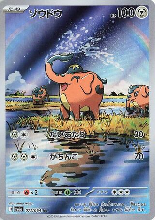 Image of Cufant Night Wanderer (SV6a) #73