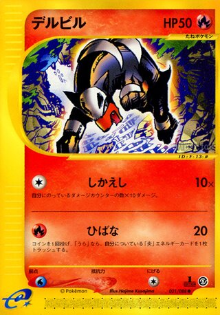 Image of Houndour Mysterious Mountains #21