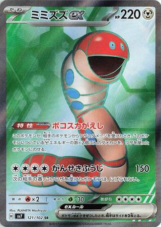 Image of Orthworm ex Stellar Miracle (SV7) #121