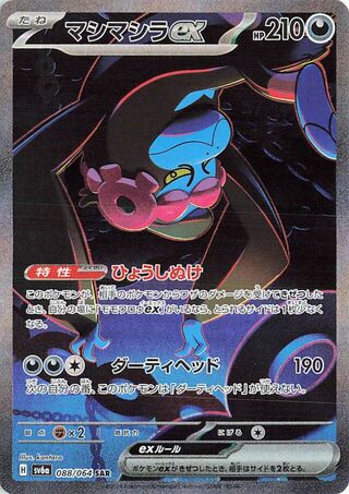 Image of Munkidori ex Night Wanderer (SV6a) #88