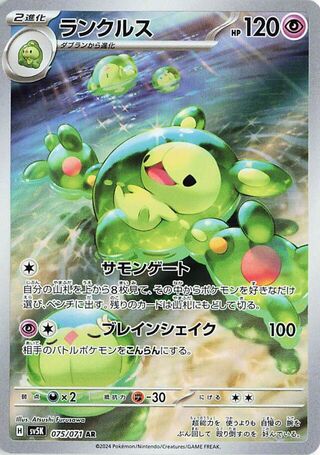 Image of Reuniclus Wild Force (SV5K) #75