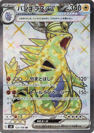 Image of Tyranitar ex Ruler of the Black Flame (SV3) #122