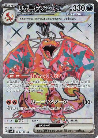Image of Charizard ex Ruler of the Black Flame (SV3) #125