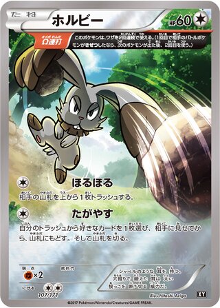 Image of Bunnelby The Best of XY (XY) #107