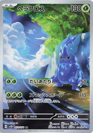 Image of Heracross Clay Burst (SV2D) #72