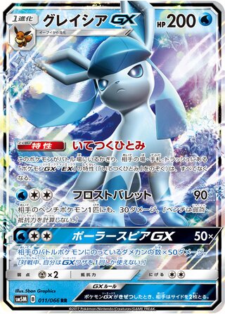 Image of Glaceon GX Ultra Moon (SM5M) #11