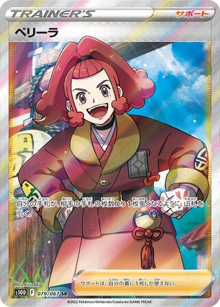 Image of Zisu Time Gazer (S10D) #79