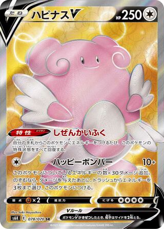 Image of Blissey V Jet-Black Spirit (S6K) #78