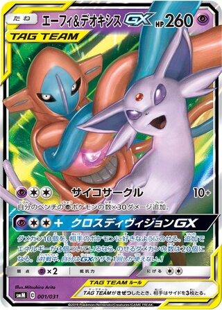 Image of Espeon and Deoxys GX Tag Team GX Starter Sets (SMM) #1