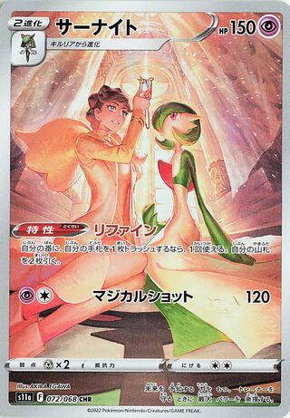 Image of Gardevoir Incandescent Arcana (S11A) #72