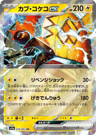 Image of Tapu Koko ex Raging Surf (SV3a) #19