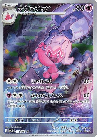 Image of Tinkatuff Clay Burst (SV2D) #77