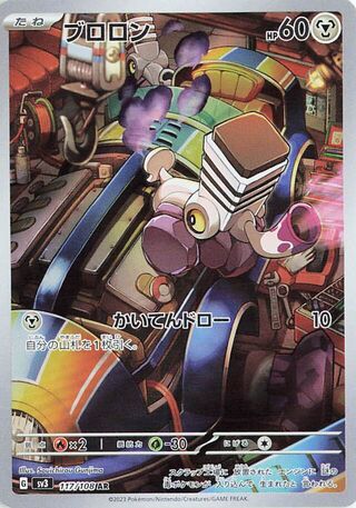 Image of Varoom Ruler of the Black Flame (SV3) #117