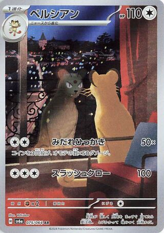 Image of Persian Night Wanderer (SV6a) #75