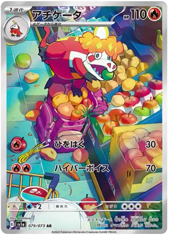 Crocalor AR 079/073 Triplet Beat SV1A
