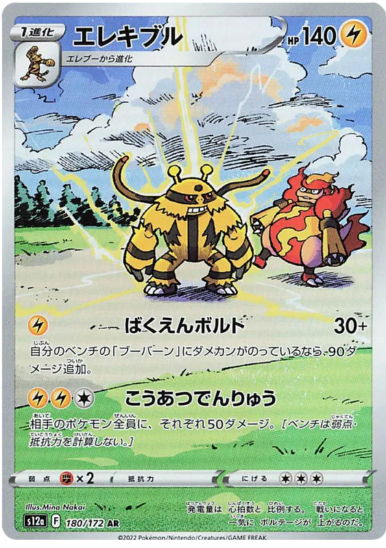 Electivire AR 180/172 Vstar Universe S12A