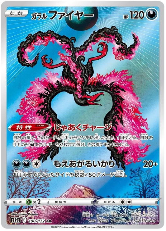 Galarian Moltres AR 190/172 Vstar Universe S12A