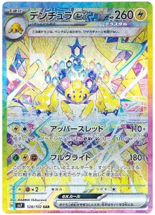 Galvantula EX SAR 128/102 Stellar Miracle SV7