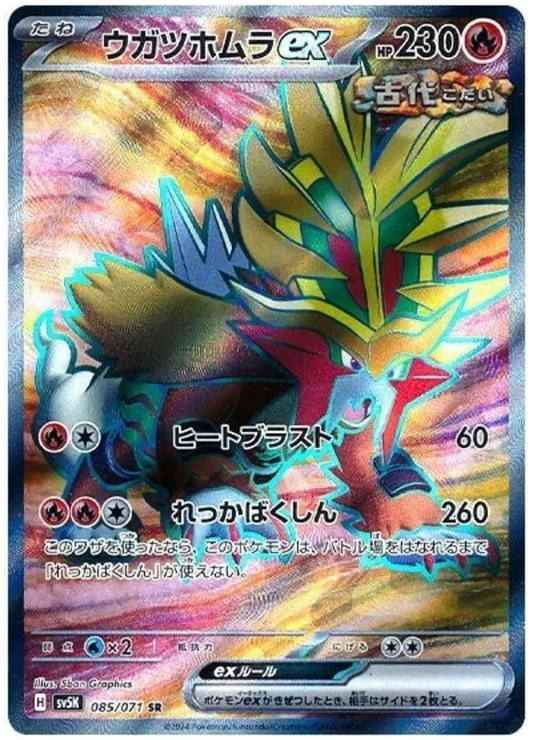 Gouging Fire EX SR 085/071 SV5K Wild Force