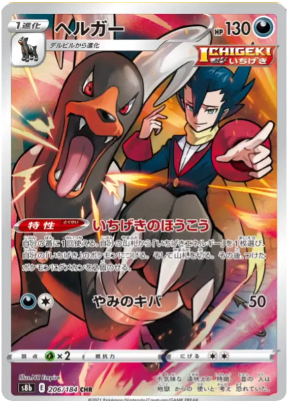 Houndoom CHR 206/184 VMAX Climax S8B