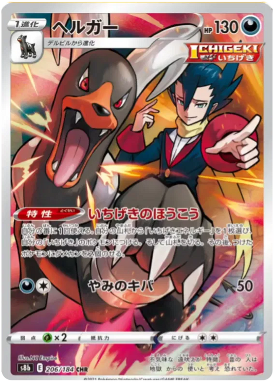 Houndoom CHR 206/184 VMAX Climax S8B
