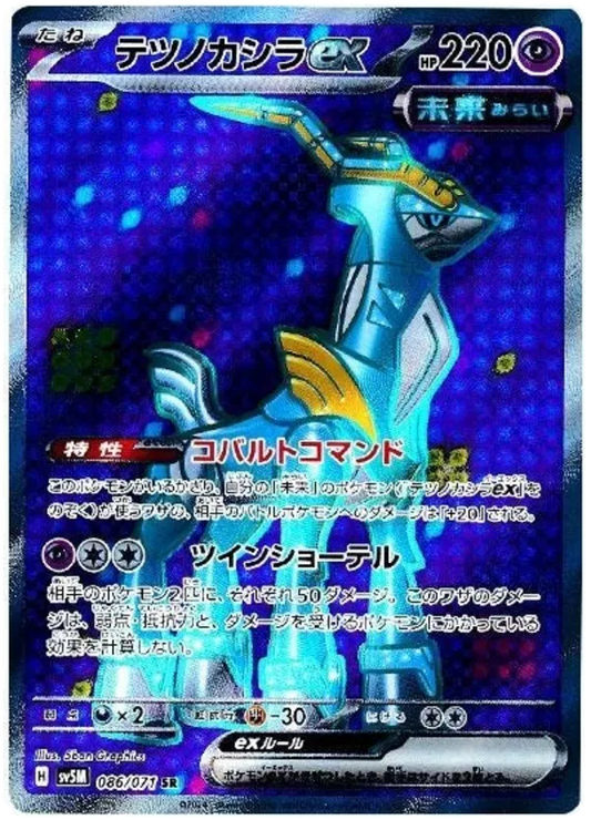 Iron Crown EX SR 086/071 SV5M Cyber Judge