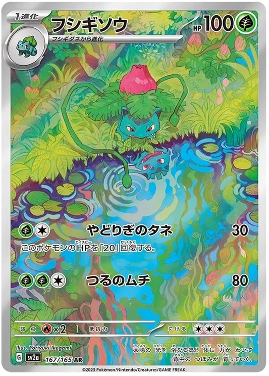 Ivysaur AR 167/165 Japanese SV2A Pokemon 151