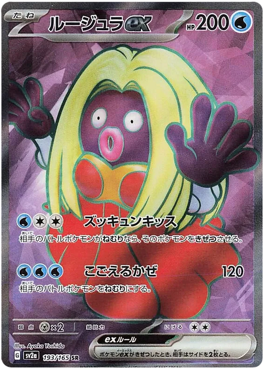 Jynx EX SR 193/165 SV2A Pokemon 151