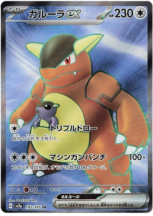 Kangashkan EX SR 192/165 SV2A Pokemon 151