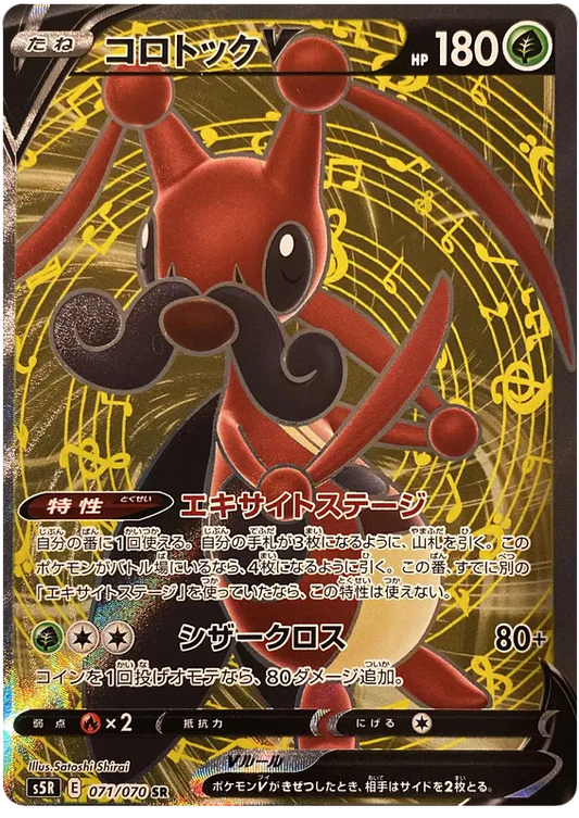 Kricketune V SR 071/070 S5R Rapid Strike Master