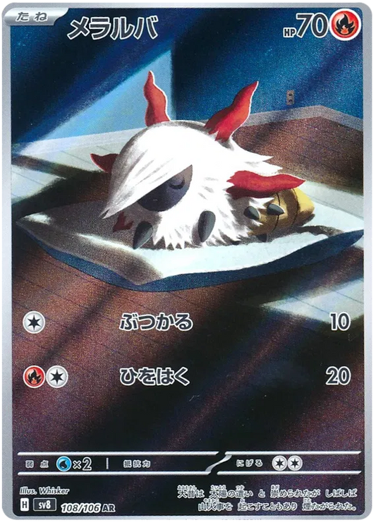 Larvesta (108/106) N/A sv8 Super Electric Breaker