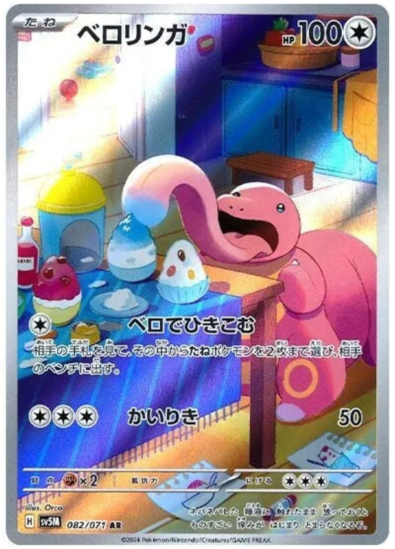 Lickitung AR 082/071 Cyber Judge SV5M