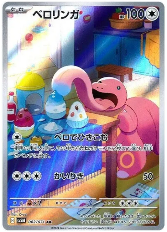Lickitung AR 082/071 Cyber Judge SV5M