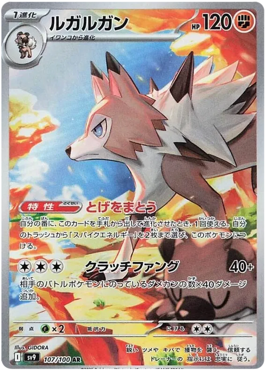 Lycanroc AR 107/100 Battle Partners
