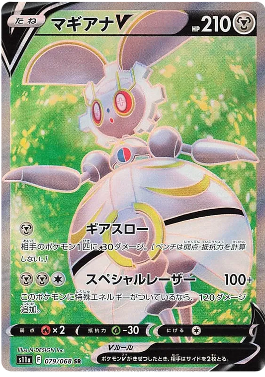 Magearna V SR 079/068 S11A Incandescent Arcana