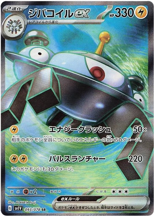 Magnezone EX SR 093/078 SV1V Violet EX