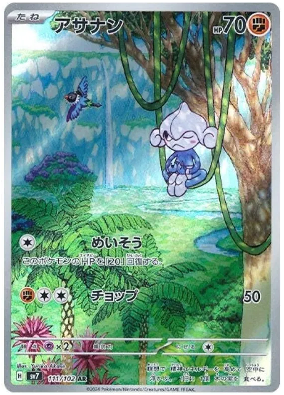 Meditite AR 111/102 Stellar Miracle SV7