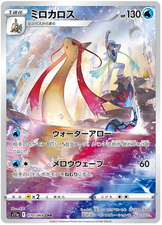 Milotic CHR 070/068 Incandescent Arcana