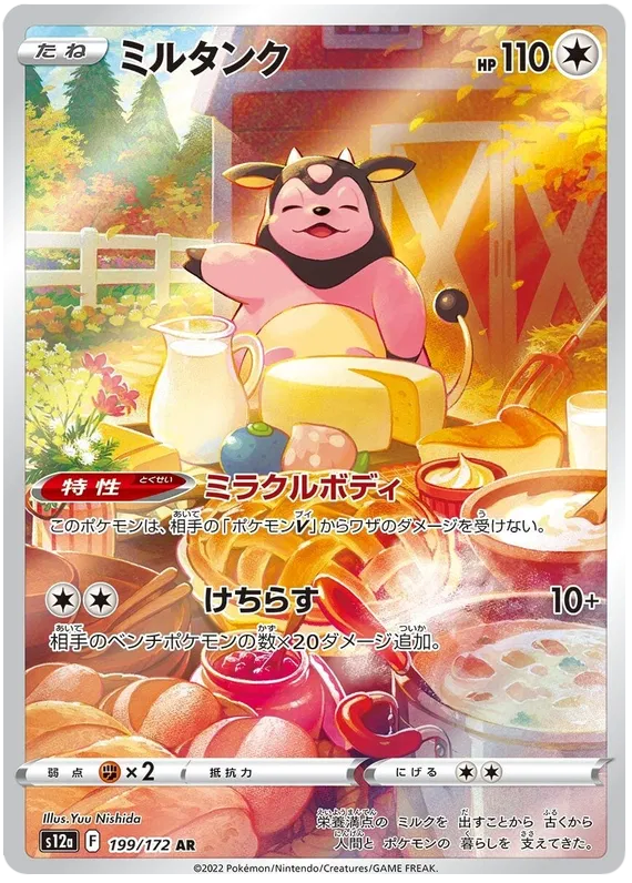 Miltank AR 199/172 Vstar Universe S12A