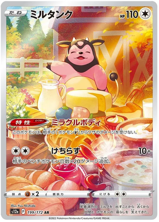 Miltank AR 199/172 Vstar Universe S12A