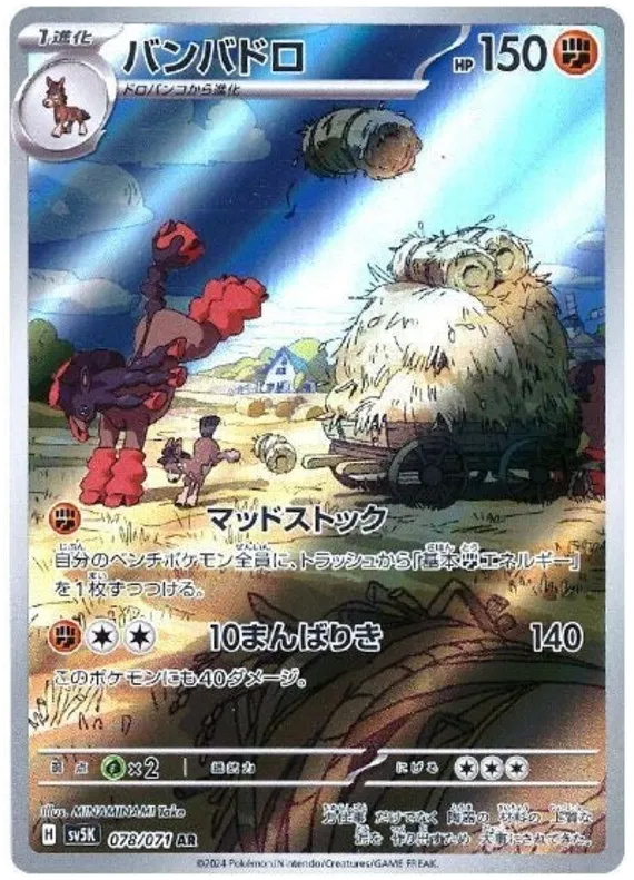 Mudsdale AR 078/071 Wild Force SV5K