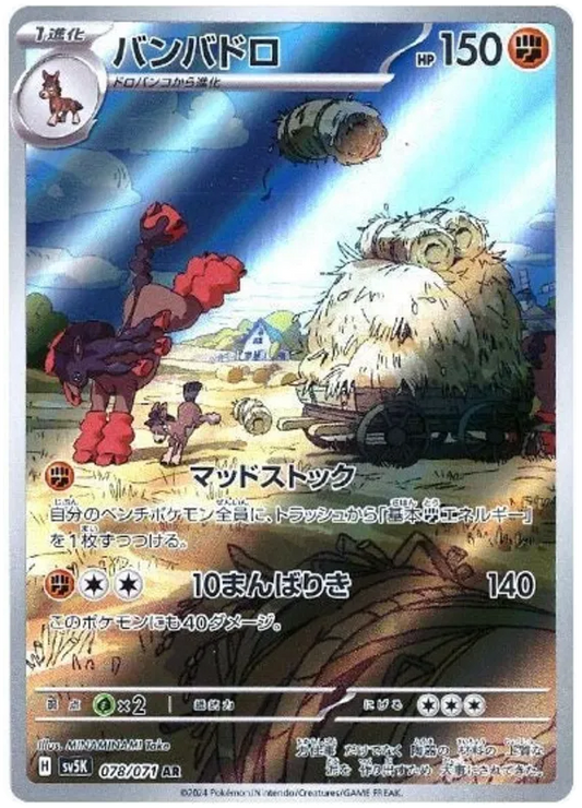 Mudsdale AR 078/071 Wild Force SV5K