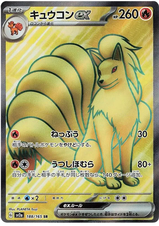 Ninetales EX SR 188/165 SV2A Pokemon 151