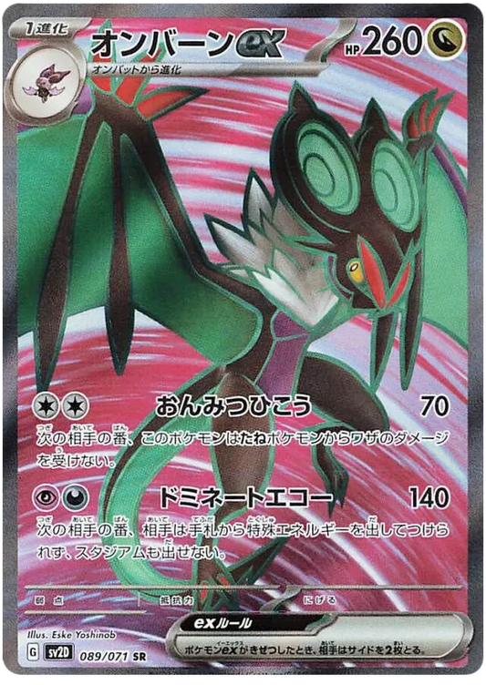 Noivern EX SR 089/071 SV2D Clay Burst