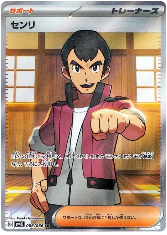 Norman SR 086/066 SV4K Ancient Roar