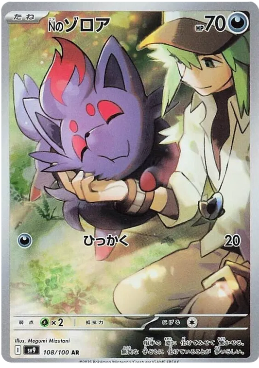 N's Zorua AR 108/100 Battle Partners SV9