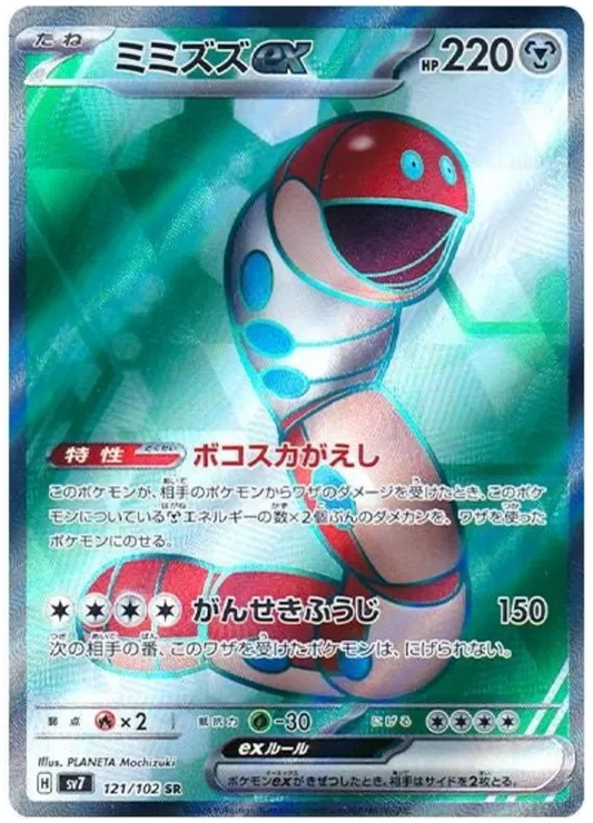 Orthworm EX SR 121/102 SV7 Stella Miracle